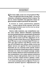 Египетские мифы